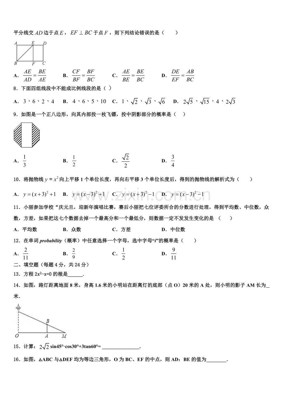 广东省大埔县2022年数学九年级第一学期期末学业水平测试模拟试题含解析.doc_第2页