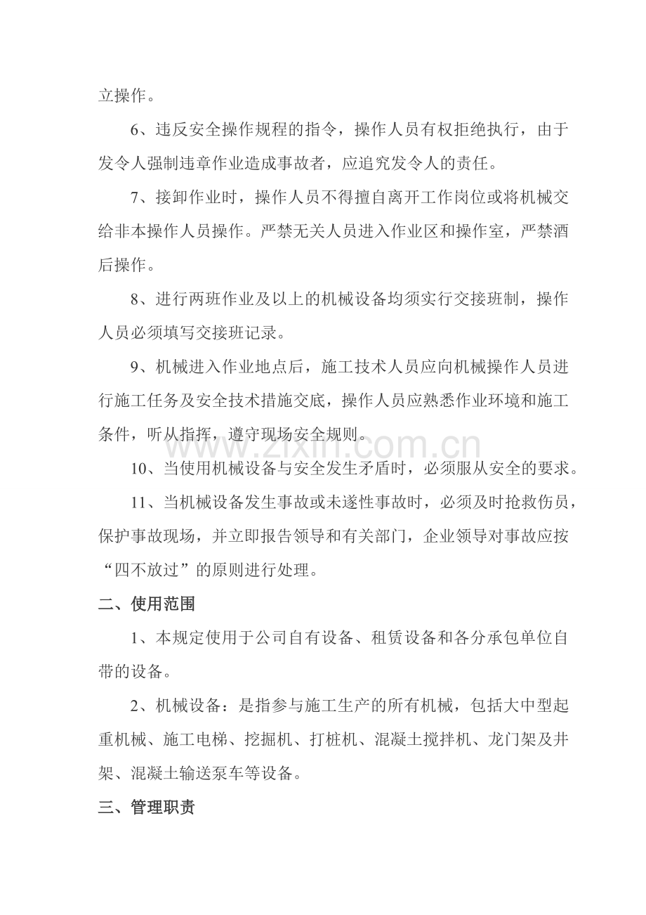 设备采购、租赁、安装(拆除)、验收、检测、使用、检查、保养、维修、改造和报废制度.doc_第2页