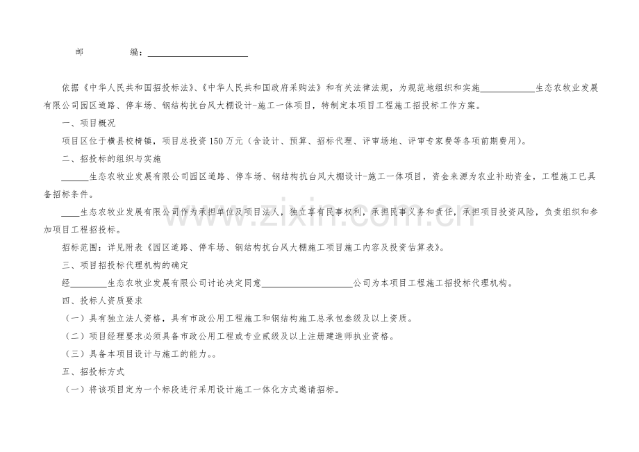施工招标方案.doc_第2页