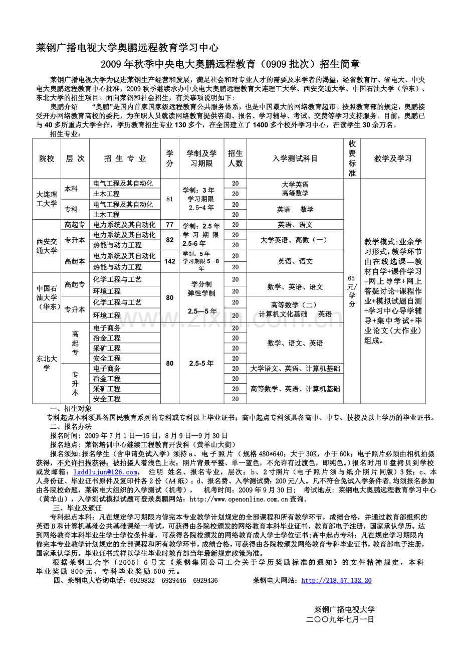 莱钢广播电视大学奥鹏远程教育学习中心.doc_第1页
