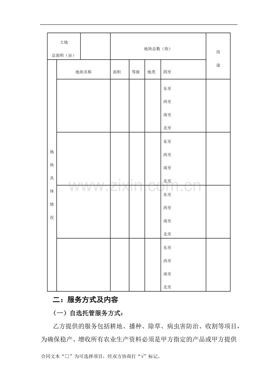 土地耕作服务社合同书(参考样本定稿).doc_第2页