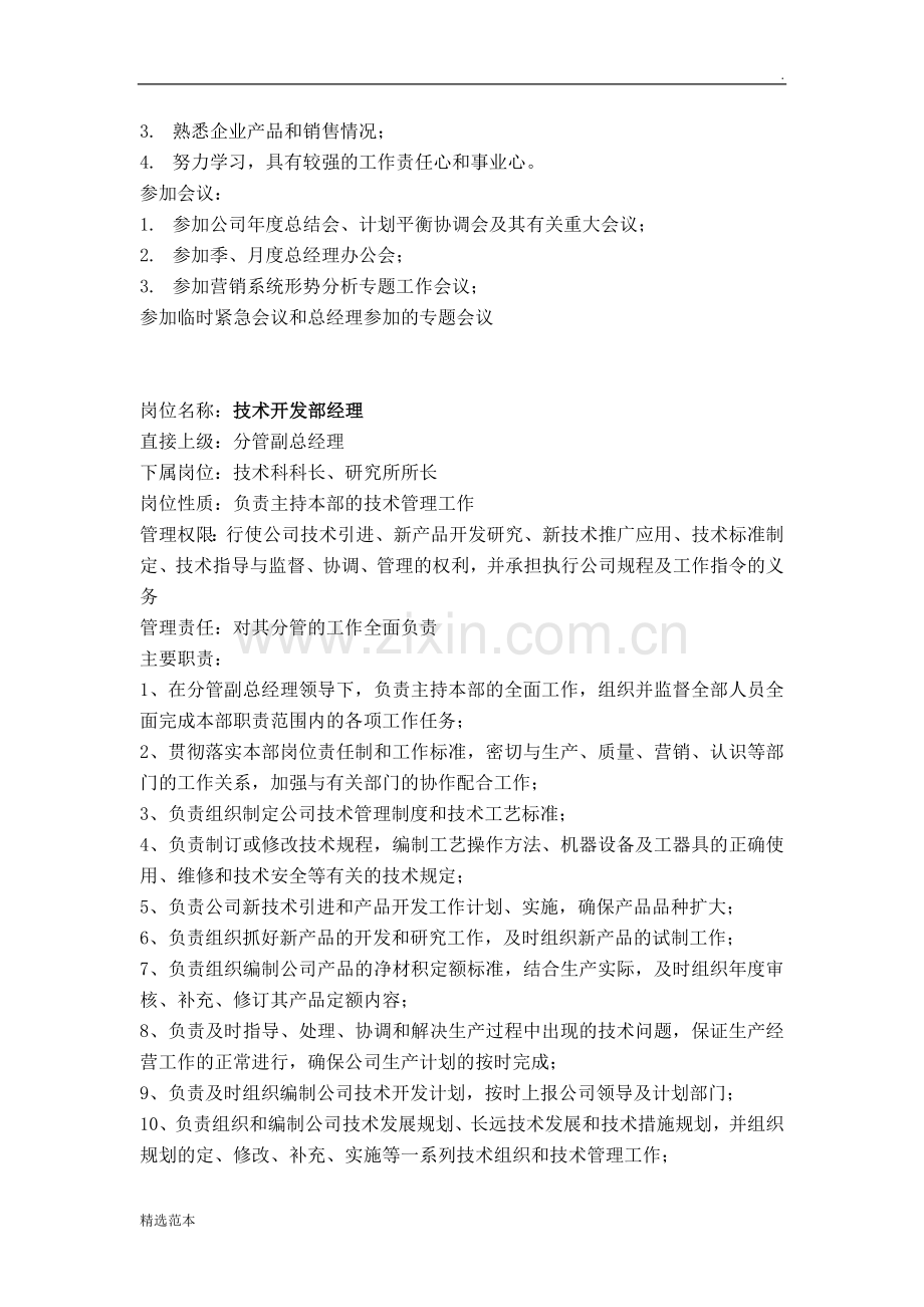 股份公司-岗位职责说明书.doc_第2页