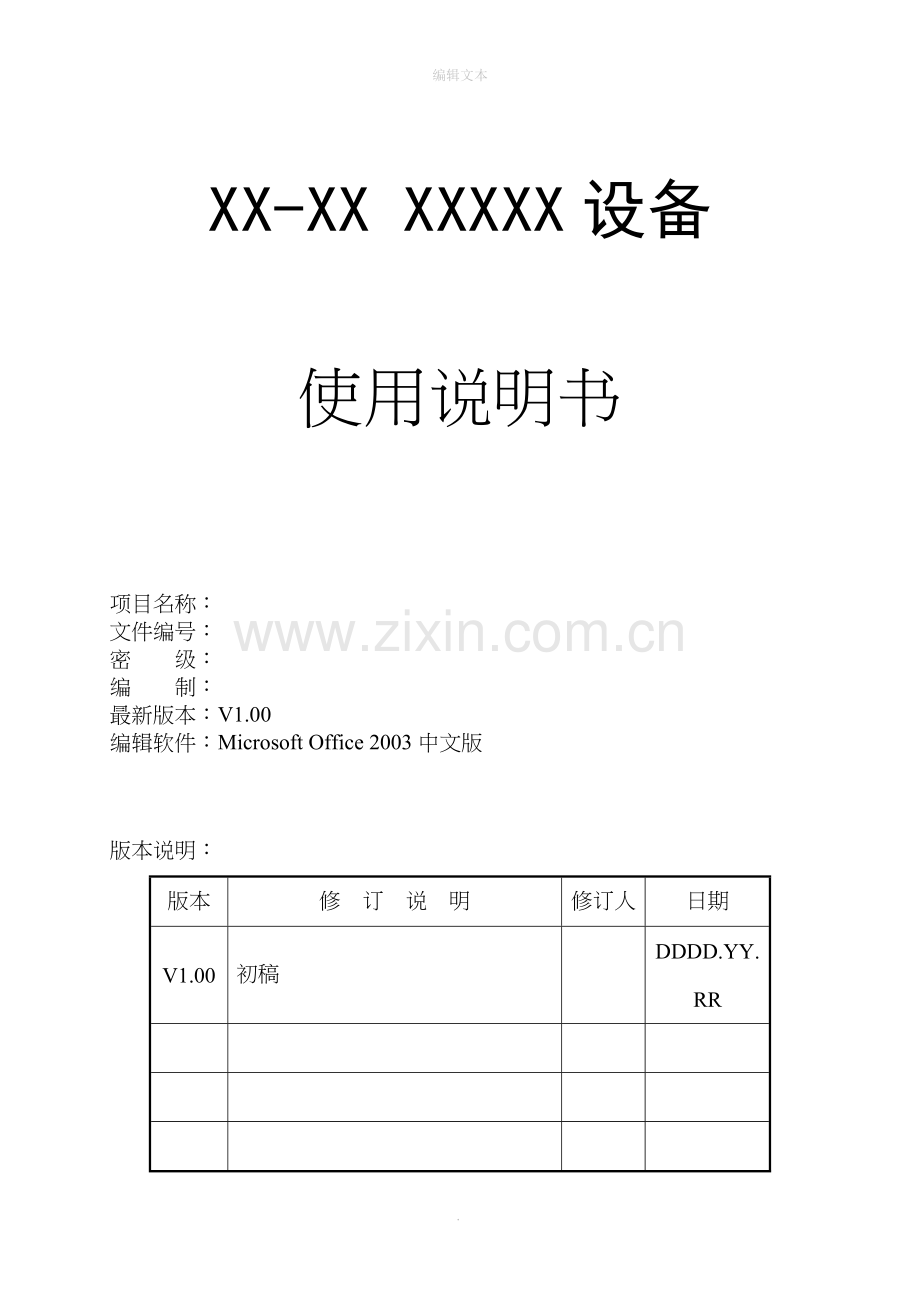 产品使用说明书(标准模板).doc_第1页