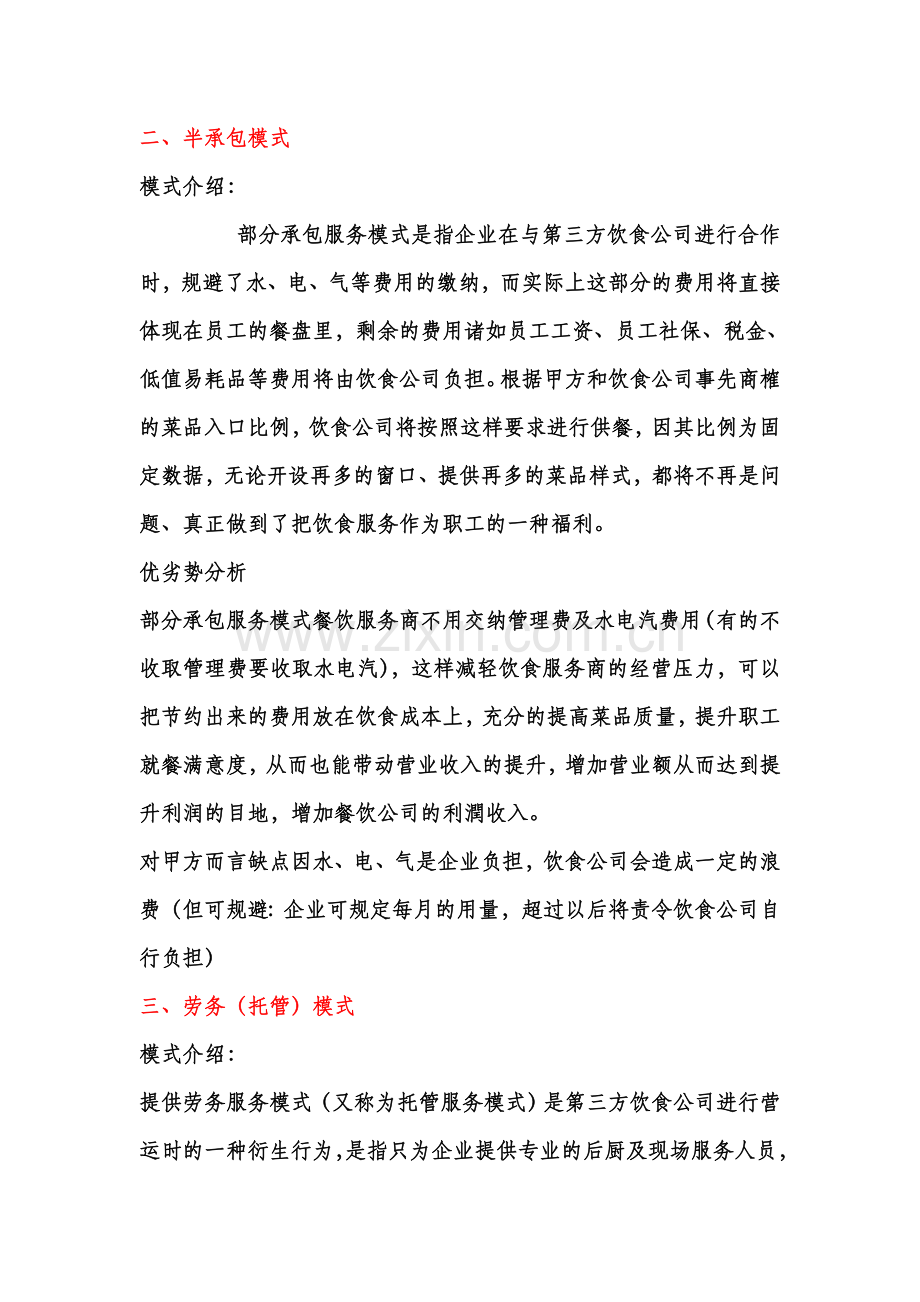 团餐公司模式介绍-2.doc_第2页