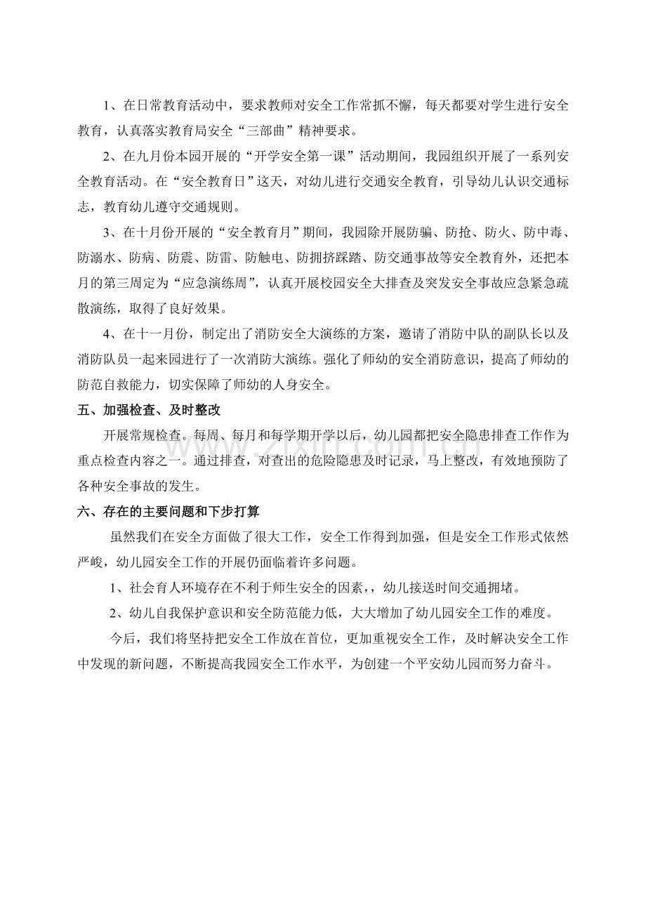 创安工作总结.doc_第2页