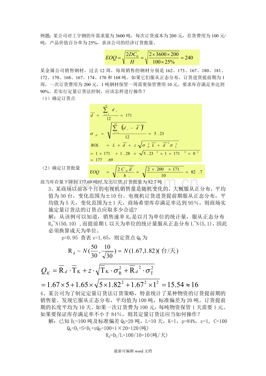 采购管理计算.doc_第1页