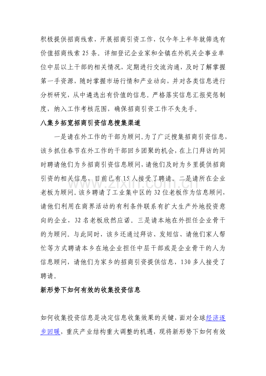 仙河镇积极做好招商信息搜集工作.doc_第2页