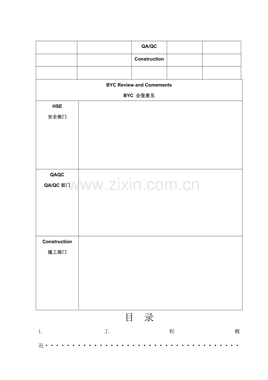 工厂风及仪表风系统主体结构施工方案.doc_第2页