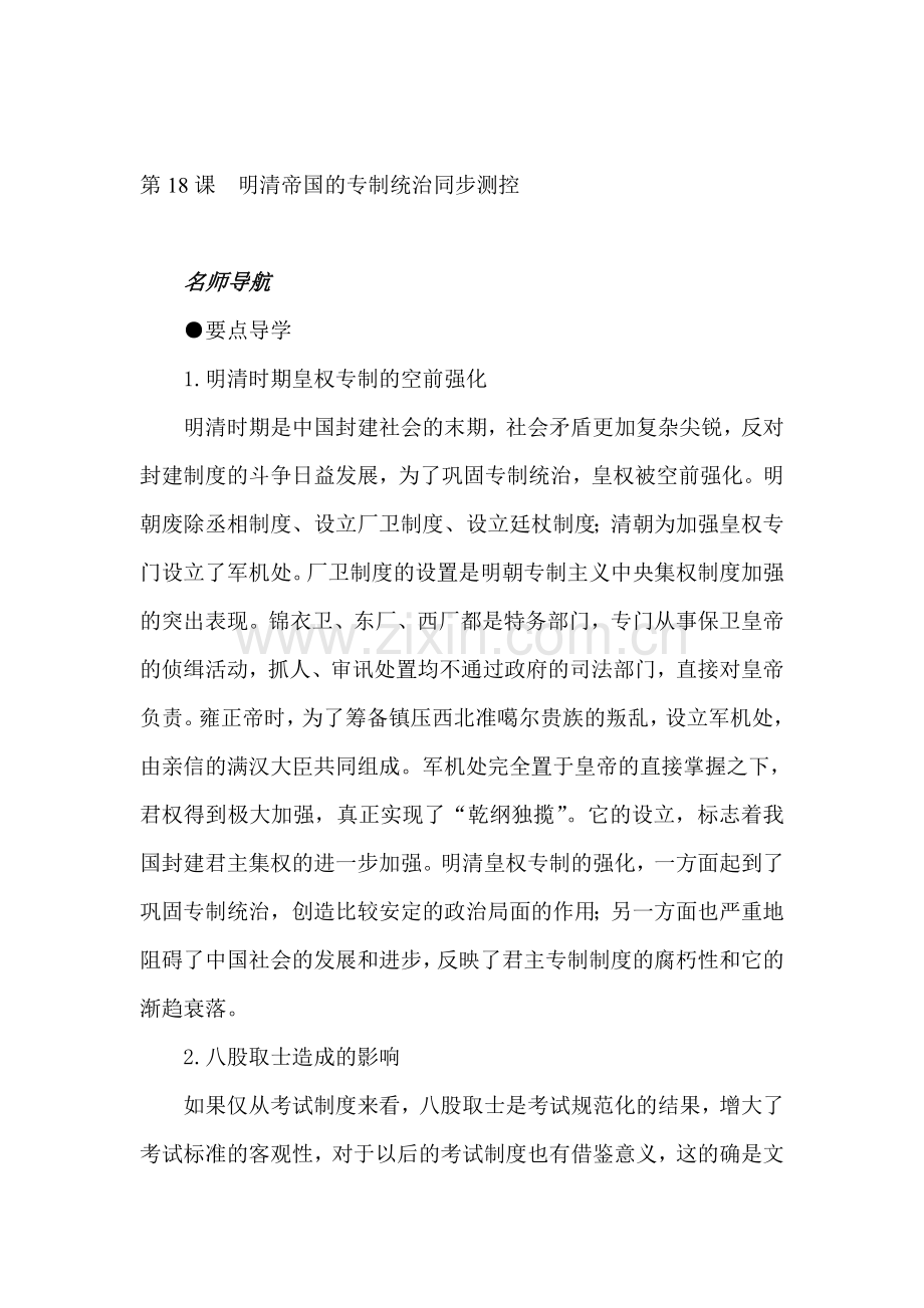 明清帝国的专制统治同步训练2.doc_第1页