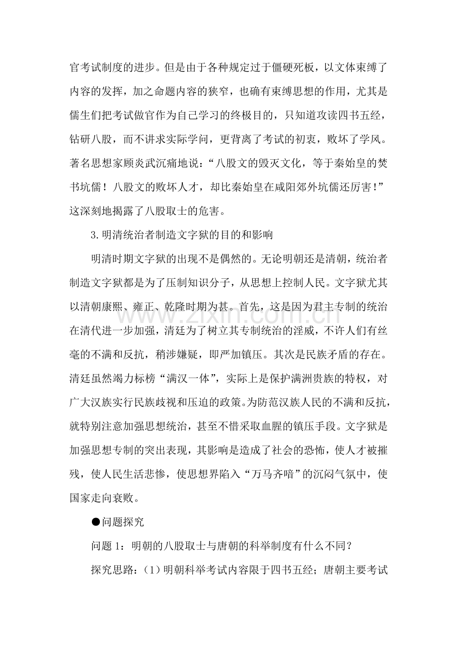 明清帝国的专制统治同步训练2.doc_第2页