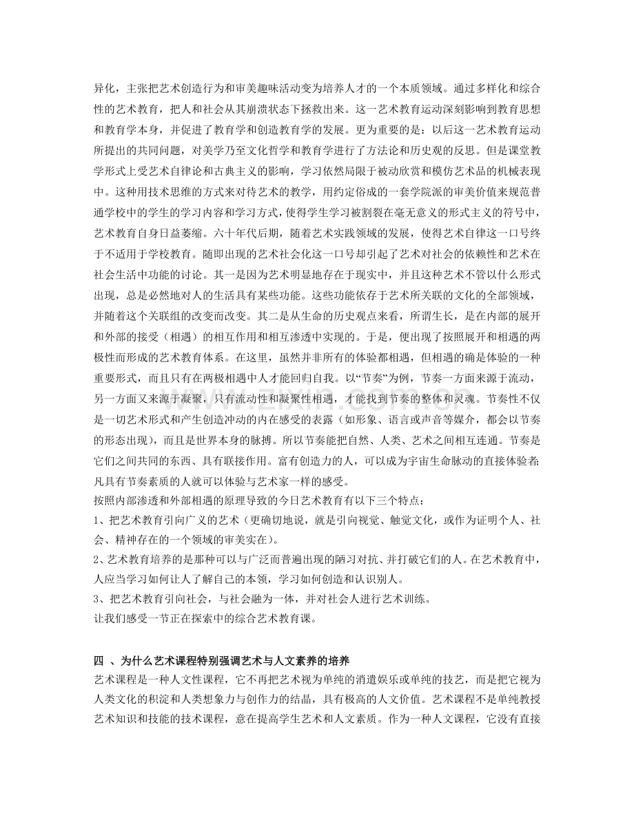 综合艺术答案.doc_第2页