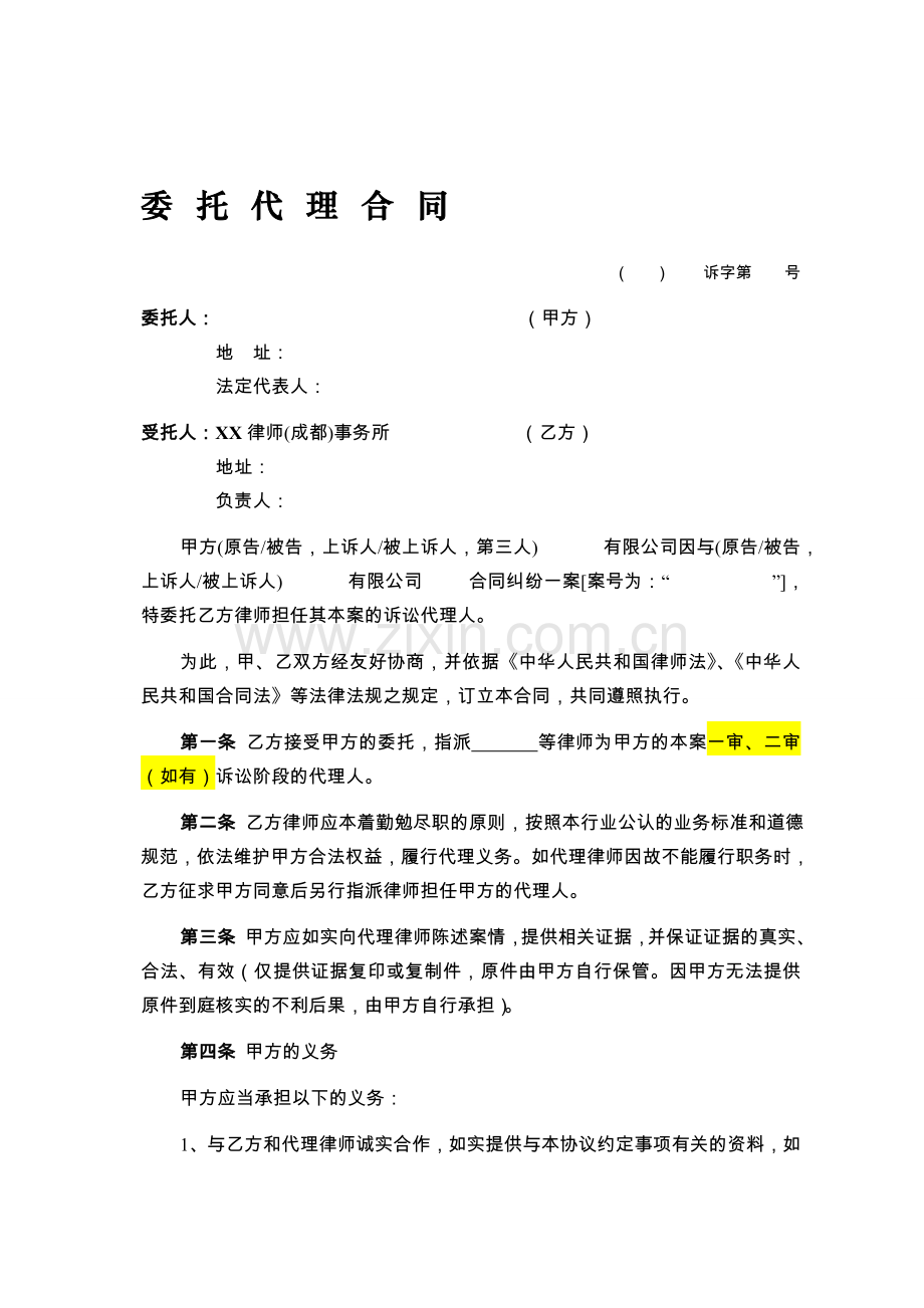 诉讼代理(半风险)合同文本.doc_第1页