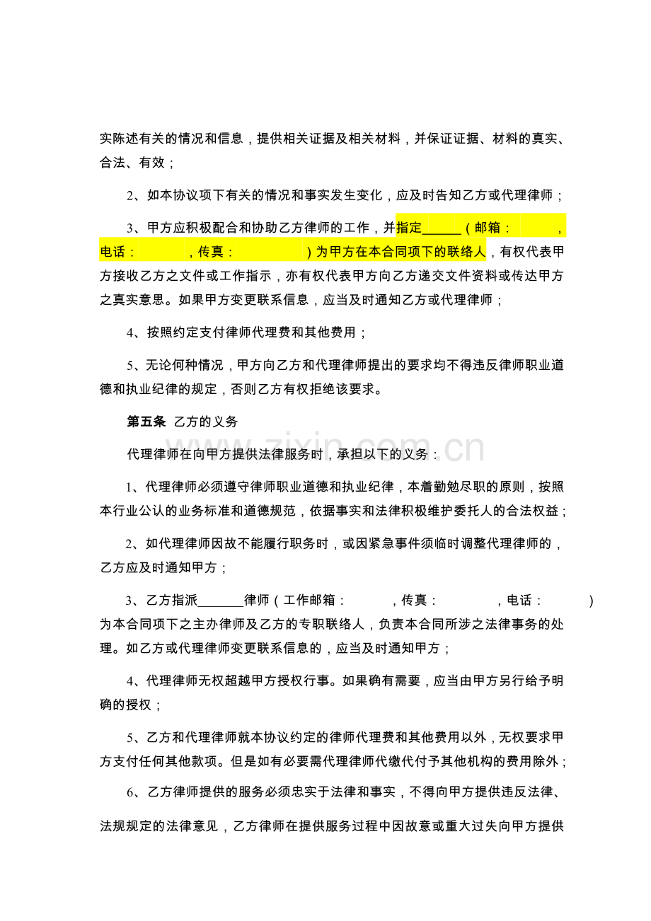 诉讼代理(半风险)合同文本.doc_第2页