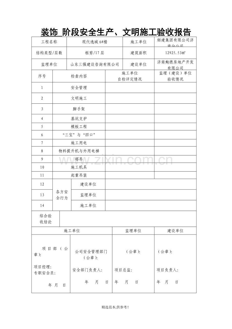 施工现场临时用电设备明细表.doc_第2页