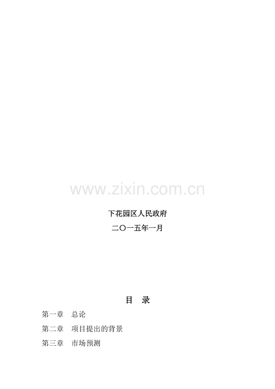 滑雪场综合开发项目建议书.doc_第2页