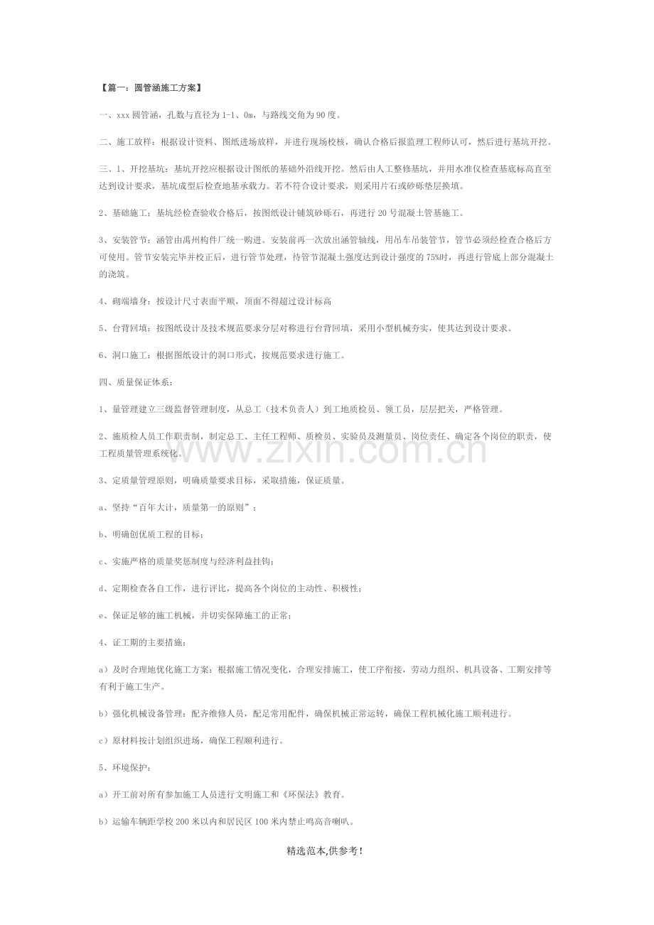 圆管涵施工工艺.doc_第1页