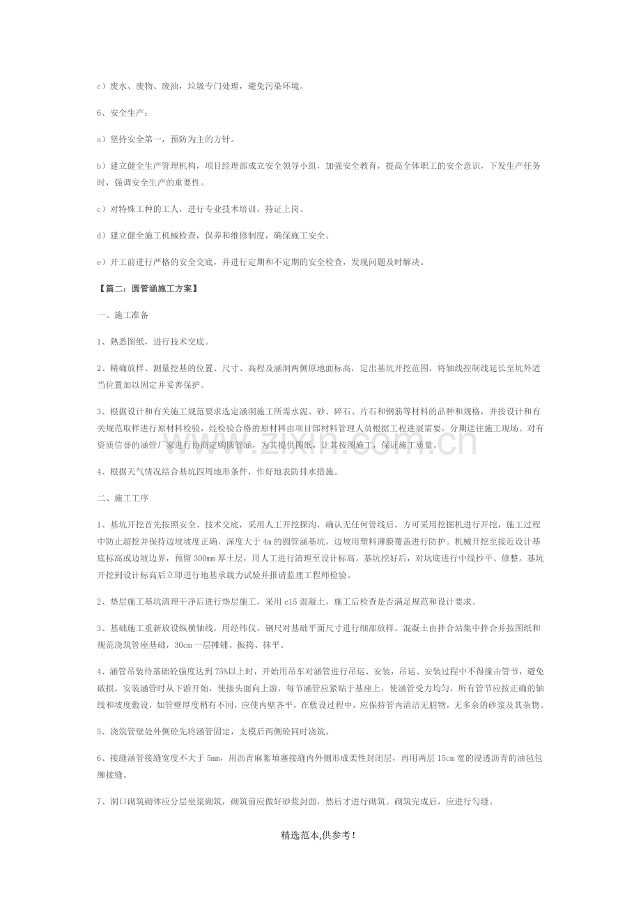 圆管涵施工工艺.doc_第2页