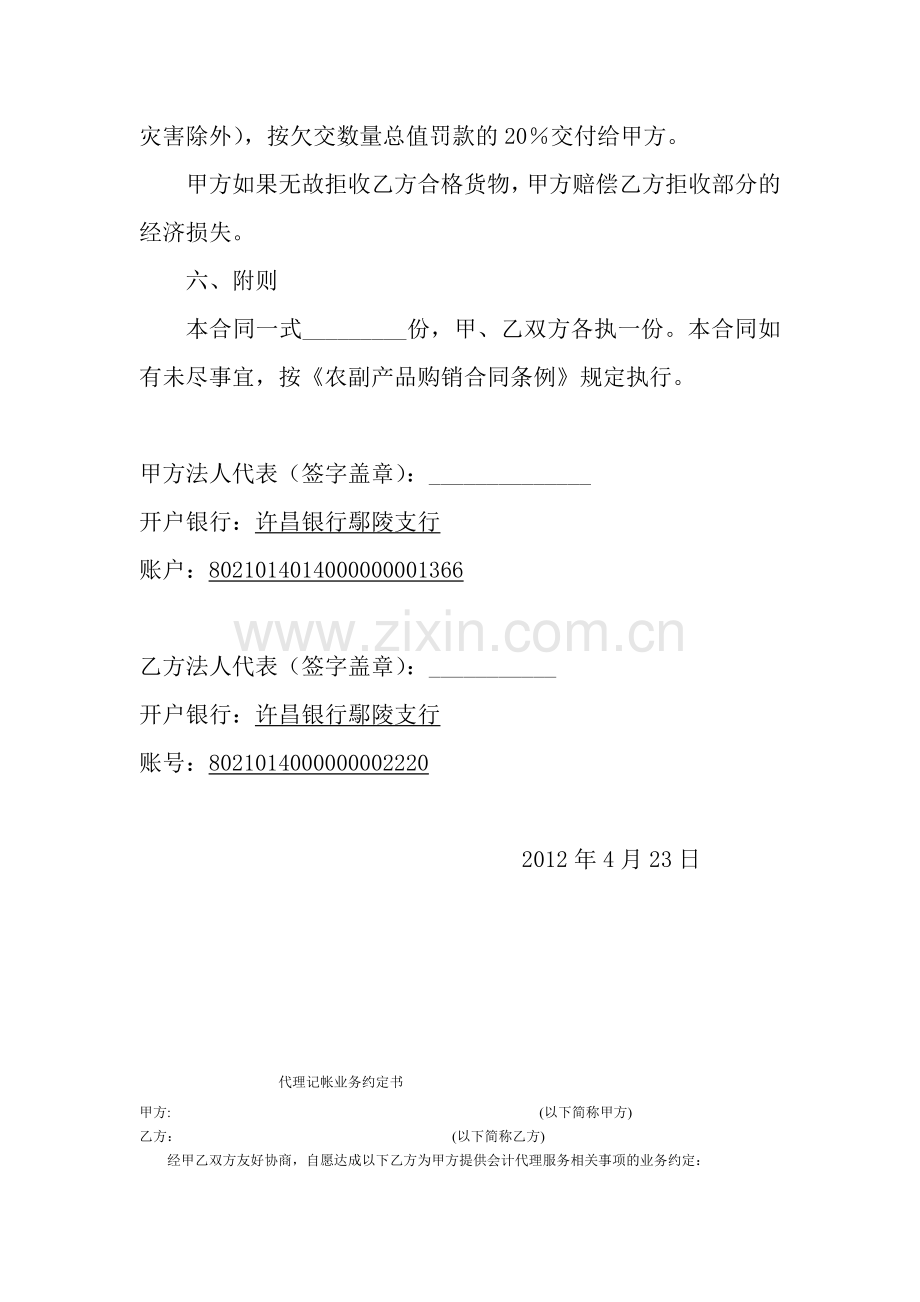 辣椒购销合同1.doc_第2页