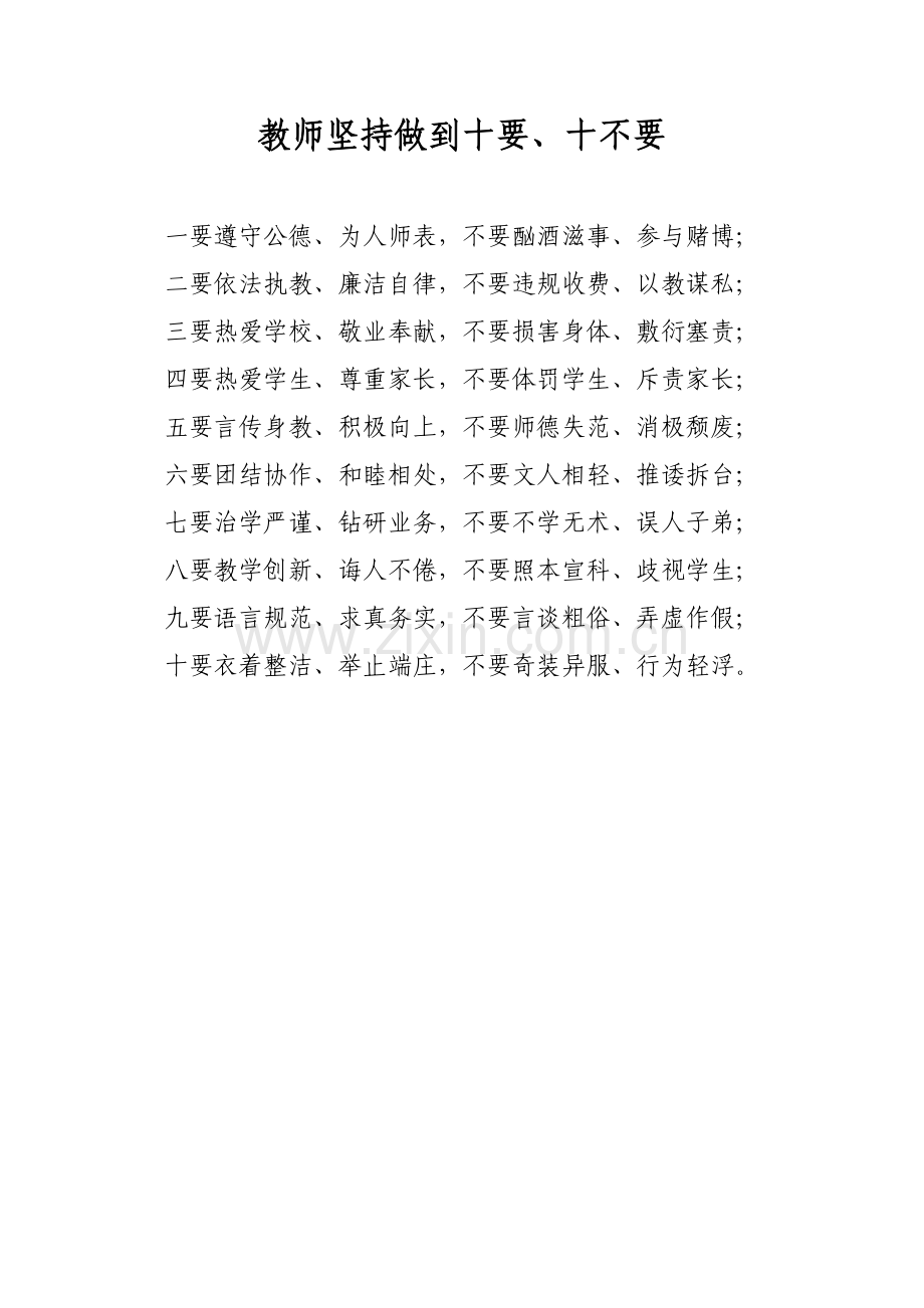 师德师风要求.docx_第1页
