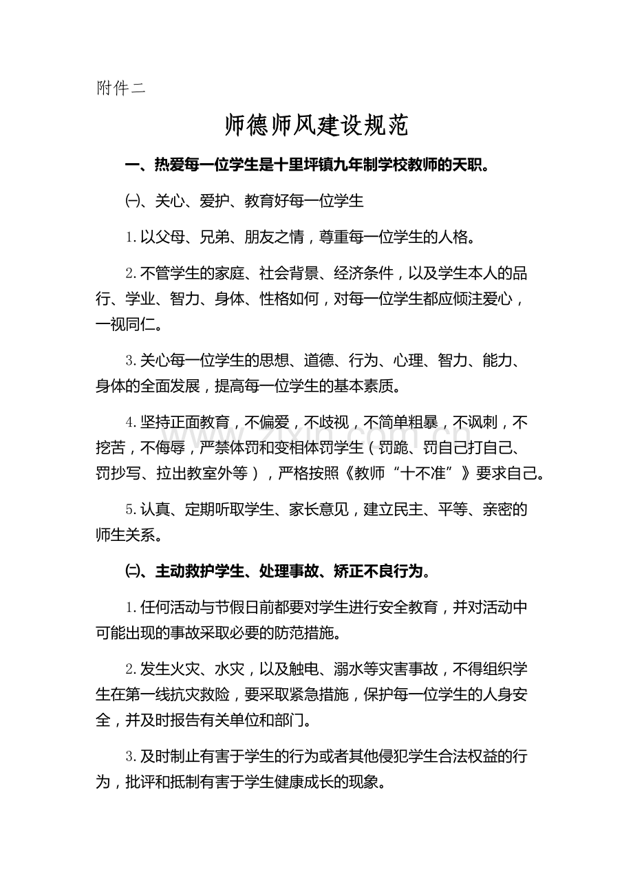 师德师风要求.docx_第2页