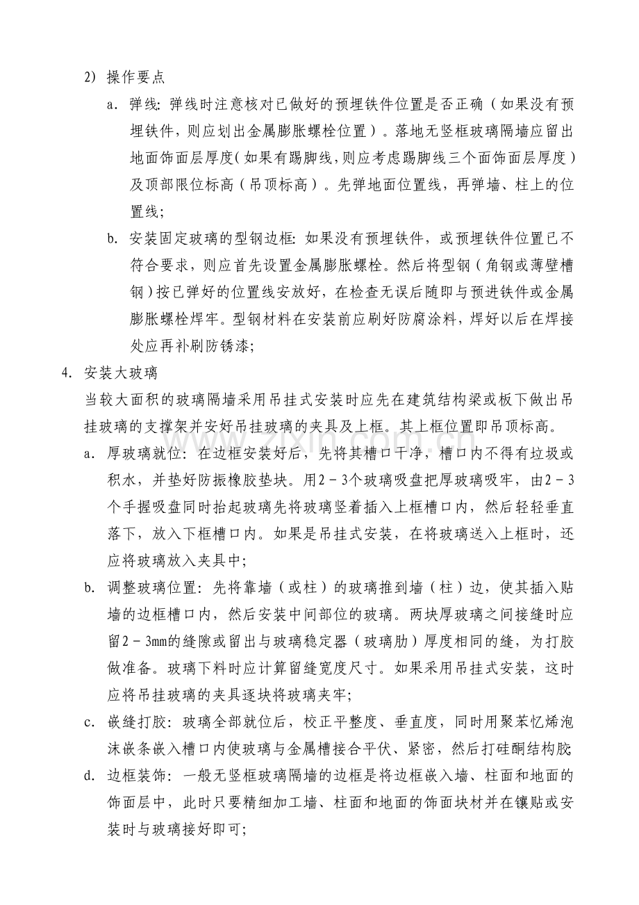 玻璃隔断施工工艺.doc_第2页