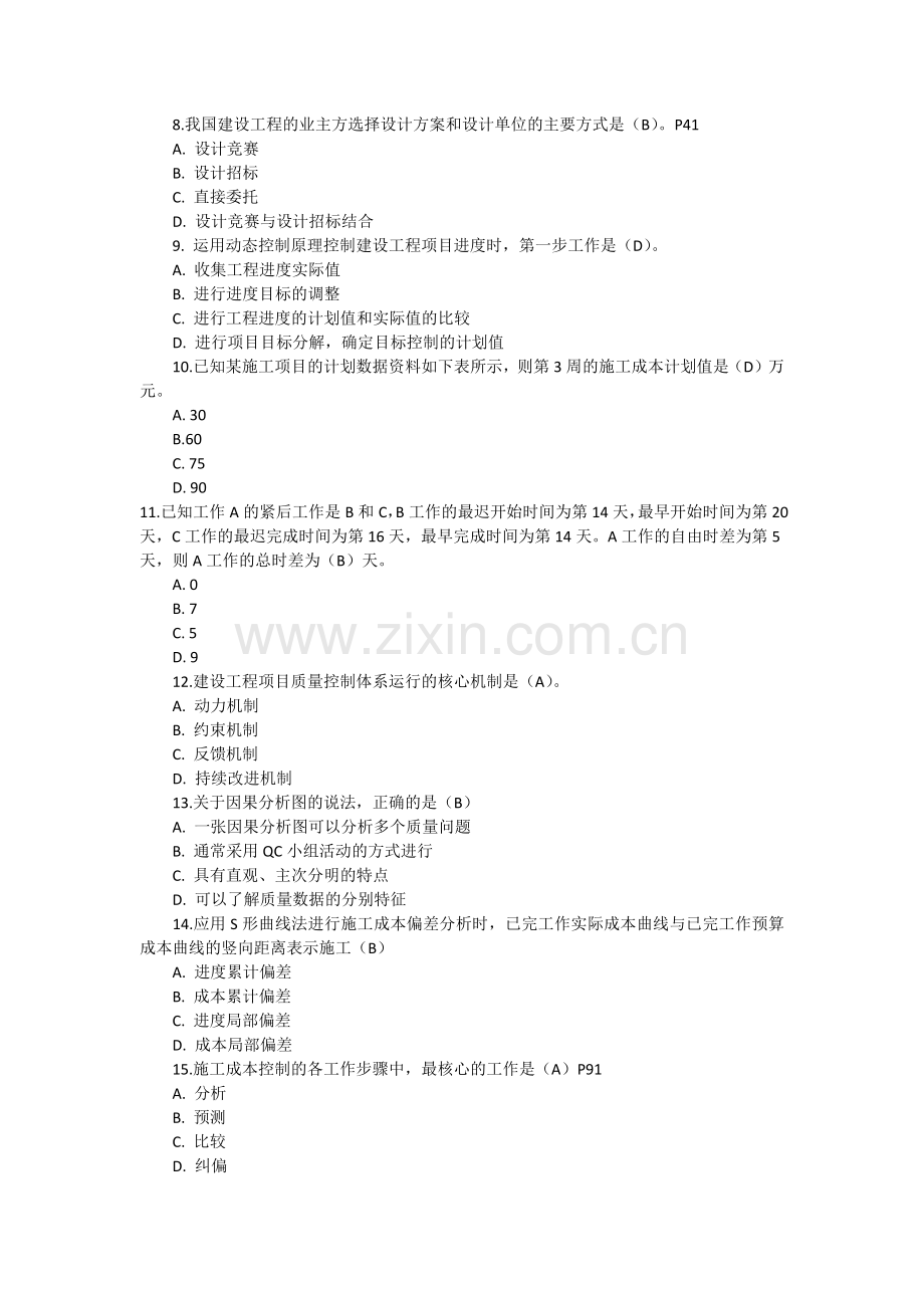 历年-一级建造师《项目管理》考试真题及答案.docx_第2页