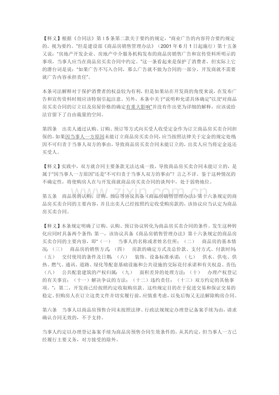 解读《最高院商品房买卖合同司法解释》.docx_第2页