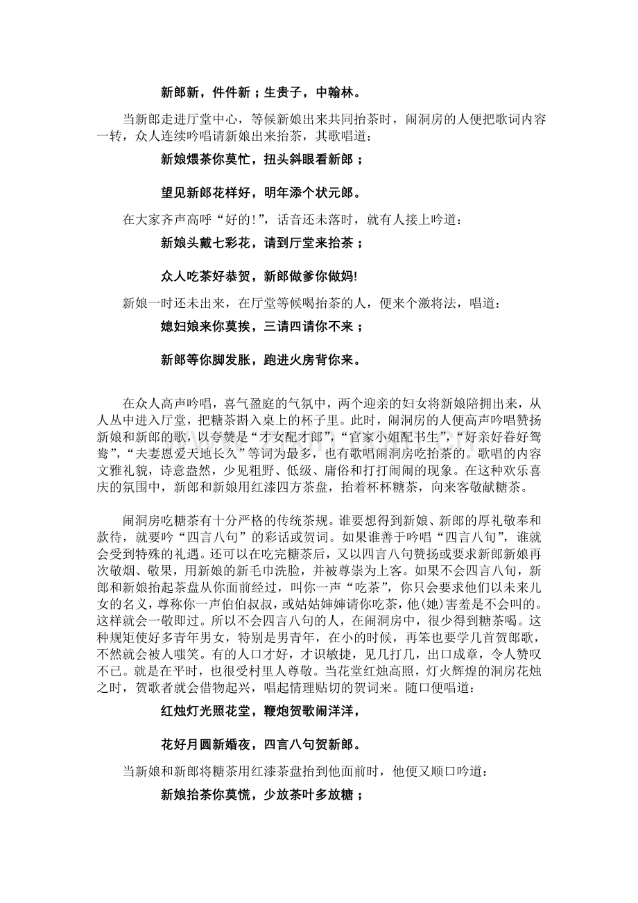 四言八句闹洞房.doc_第2页