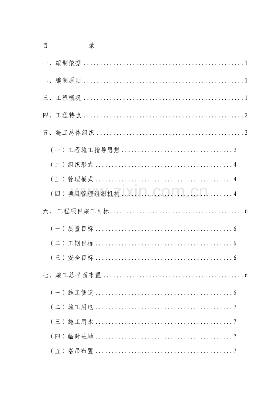 赤水河特大桥工程施工组织设计.doc_第1页