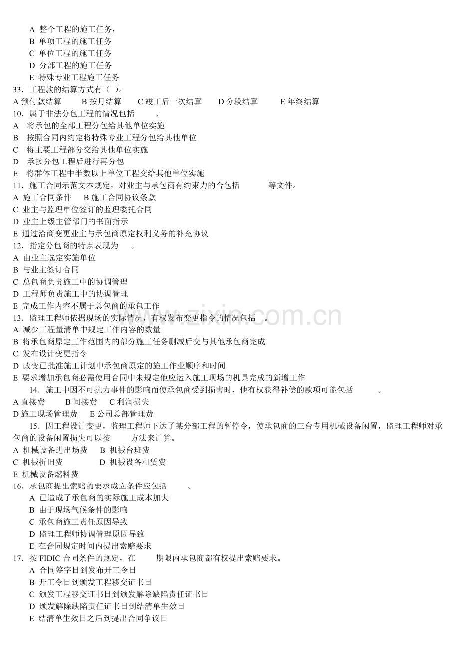 合同管理习题.doc_第2页