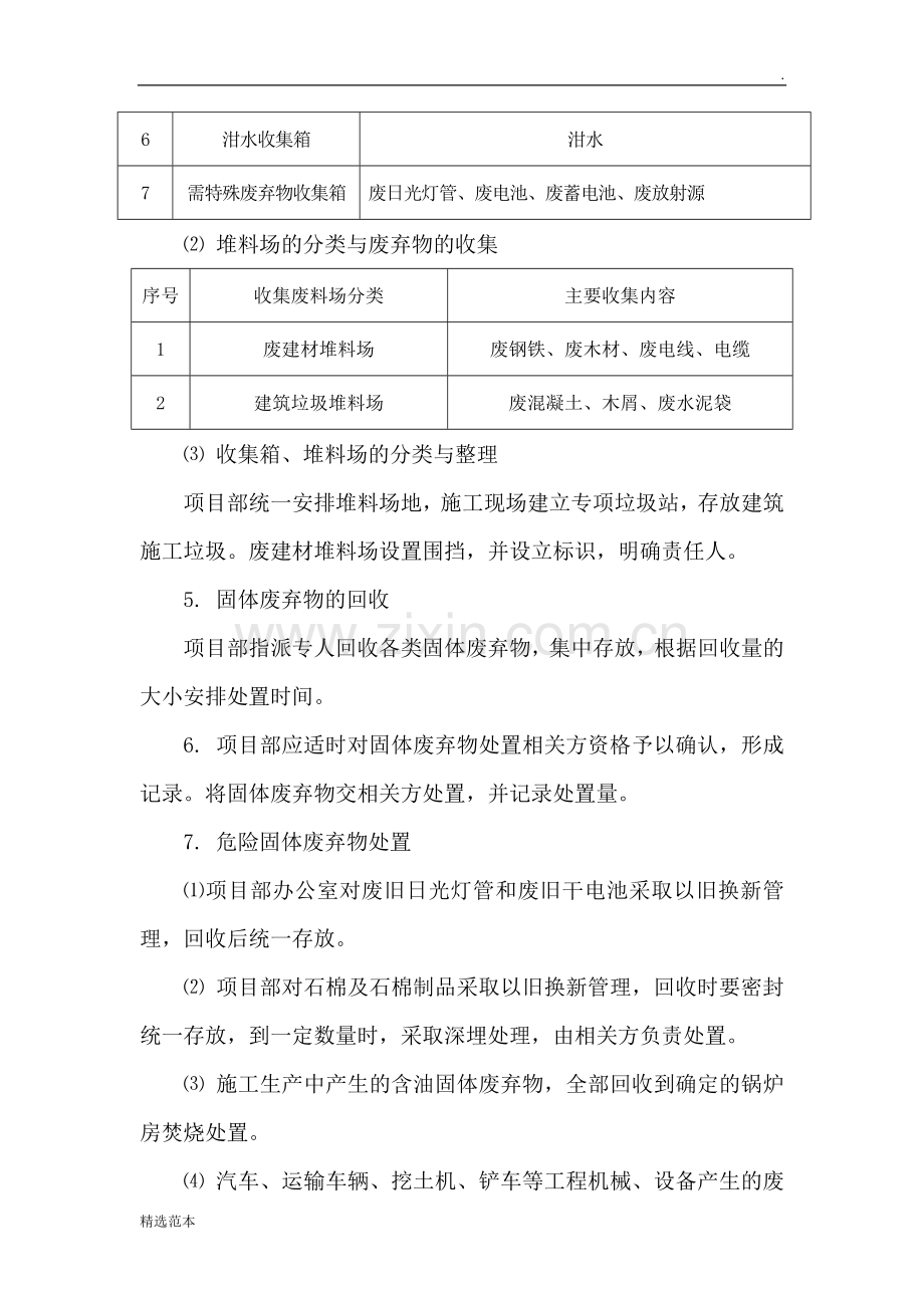 垃圾处理措施.doc_第2页