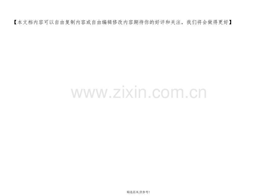 消防应急疏散图模板(WORD).doc_第2页