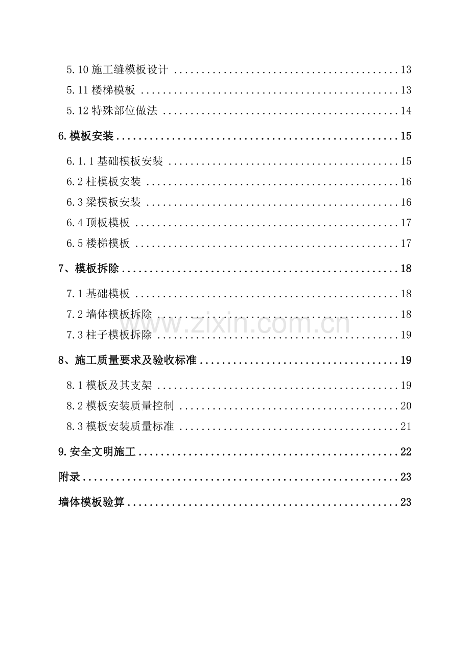 北极阁-模板施工方案.doc_第2页