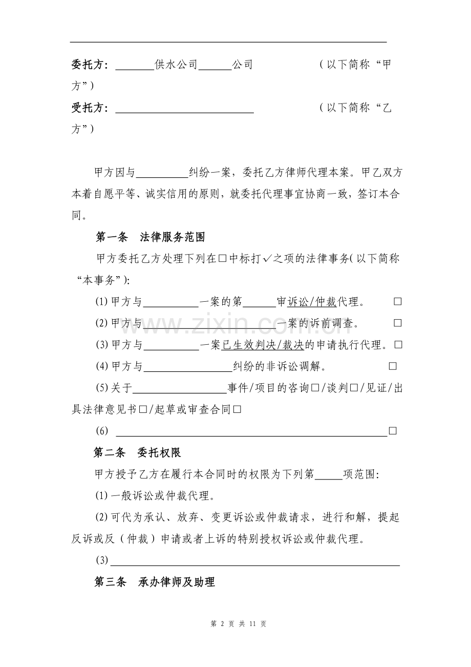 法律服务委托合同范本.doc_第2页