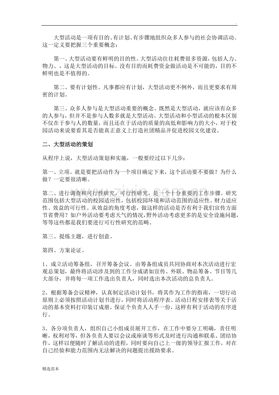 策划书写作技巧.doc_第2页