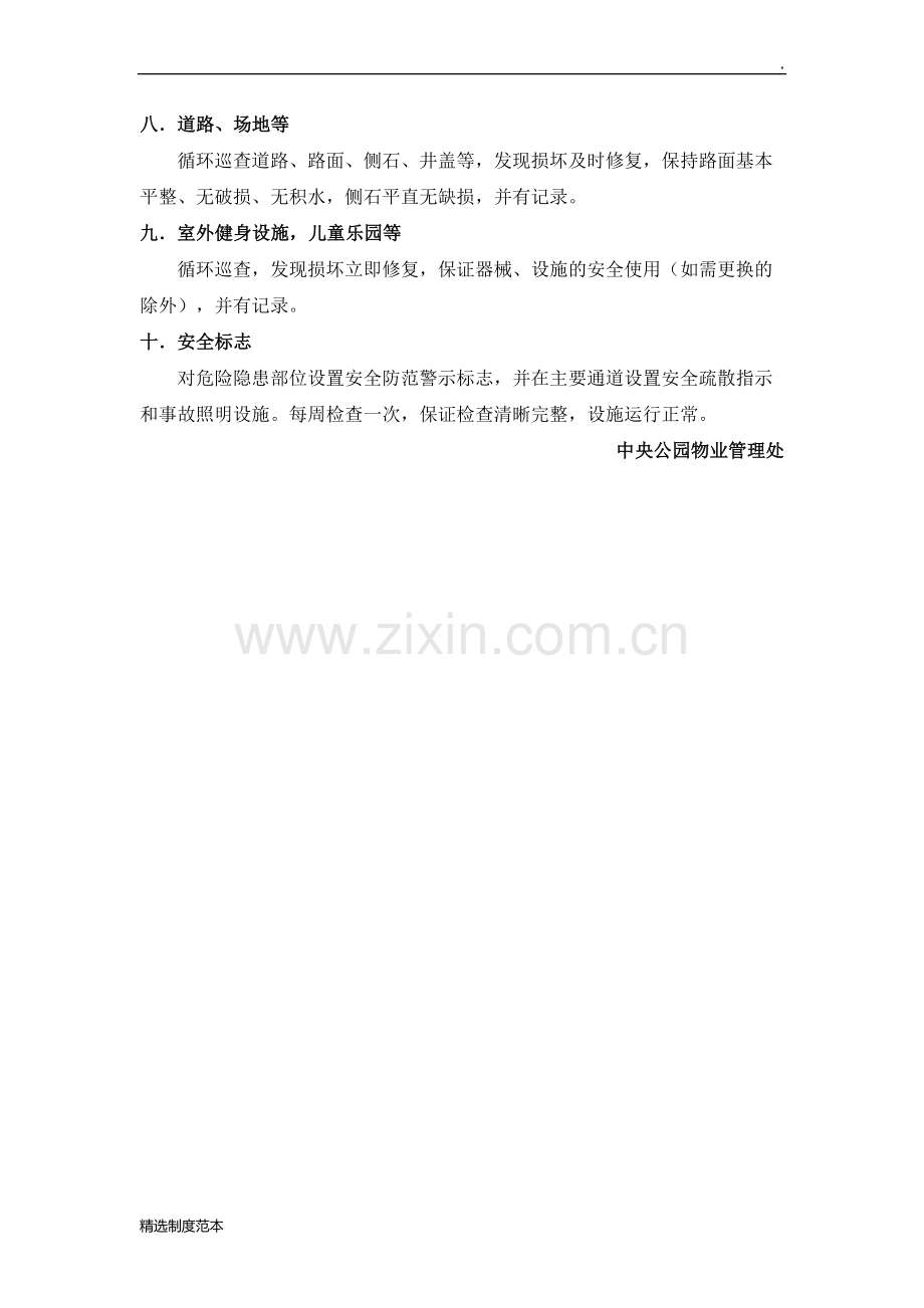 公用设施设备维护维修制度.doc_第2页