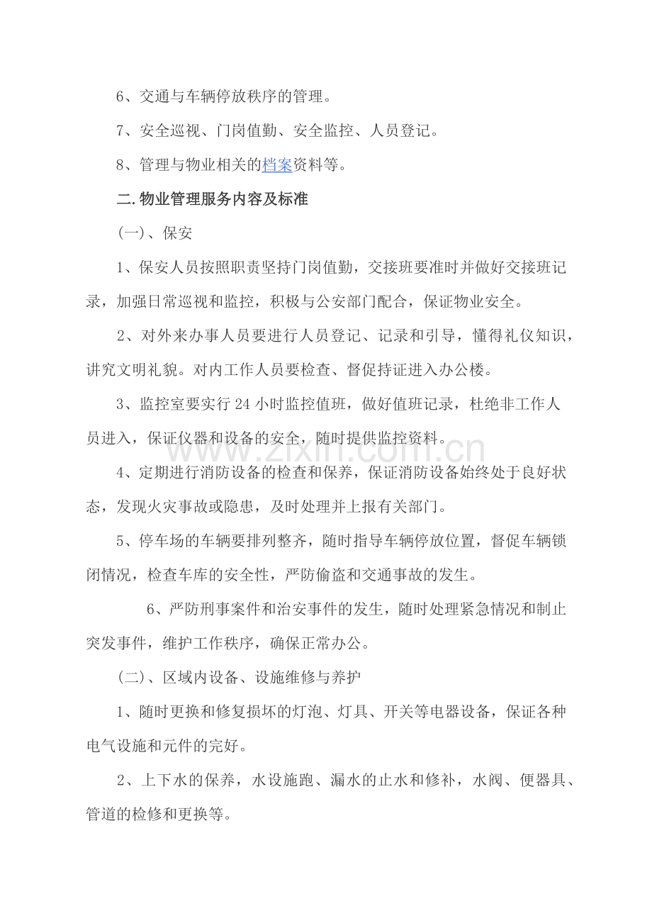 物业承包协议.docx_第2页