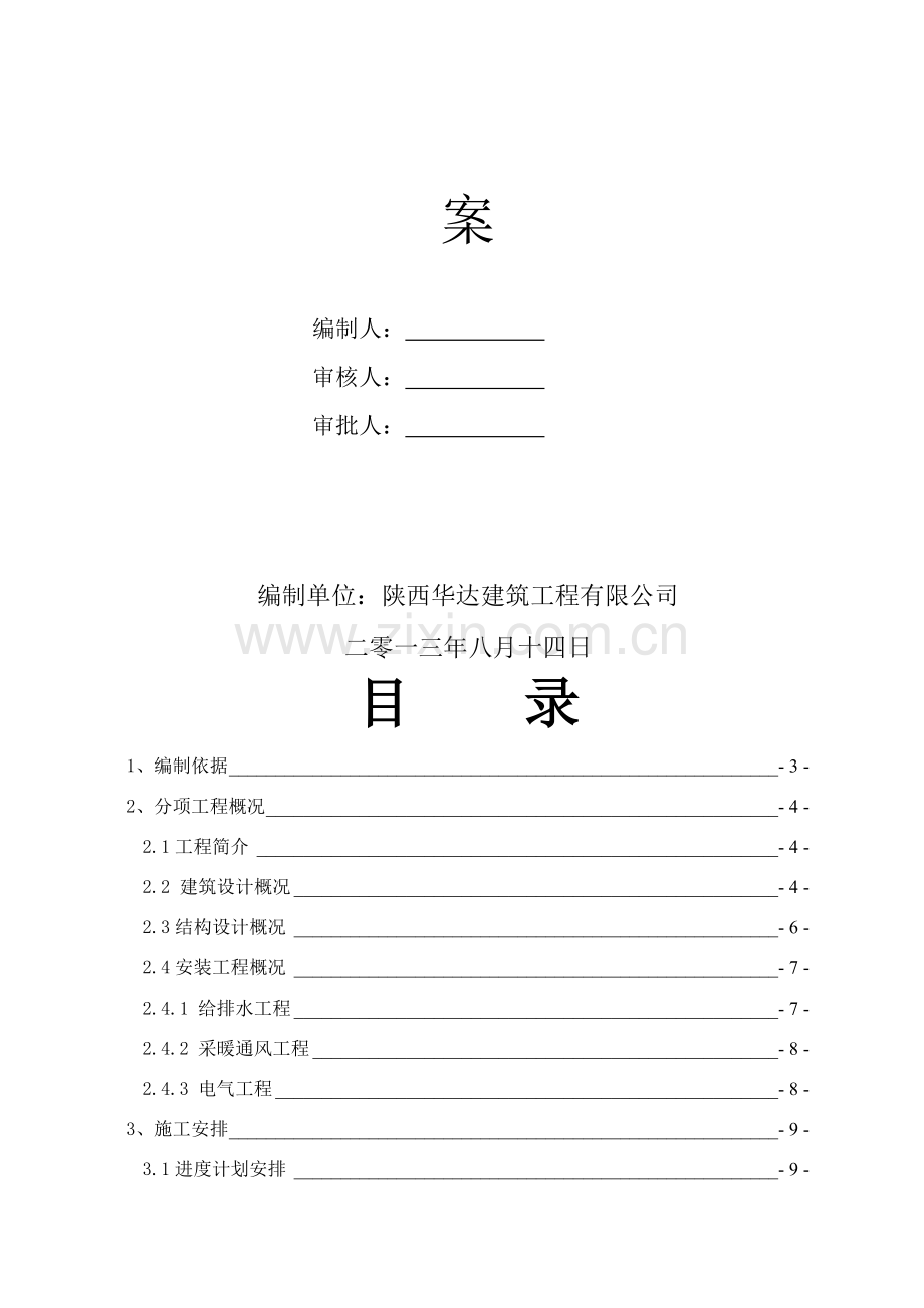 国会山北区-A2#楼二次结构施工方案.doc_第2页