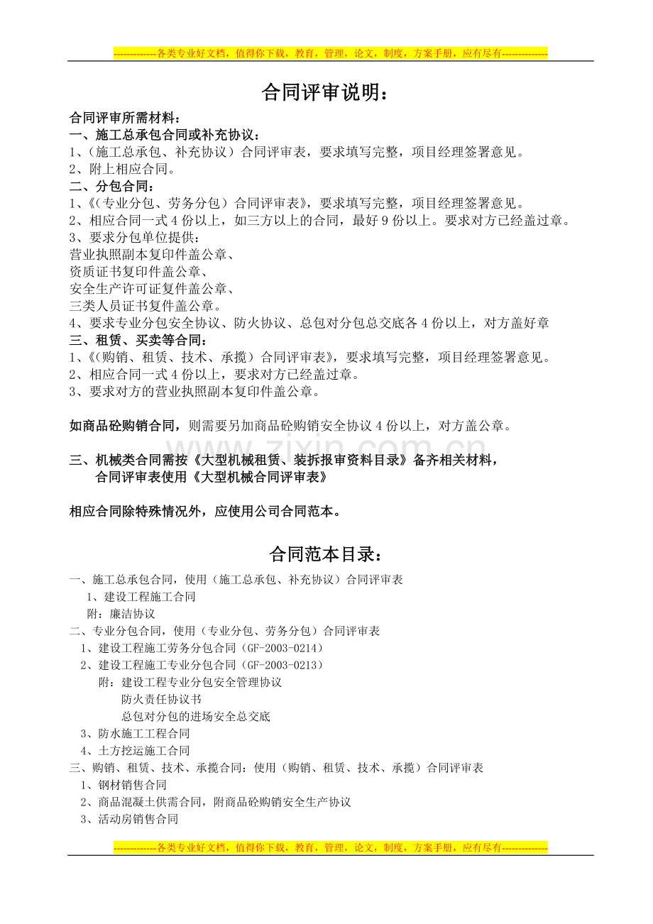 合同评审说明及目录(重要).doc_第1页