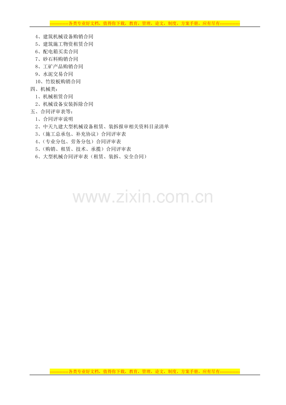合同评审说明及目录(重要).doc_第2页