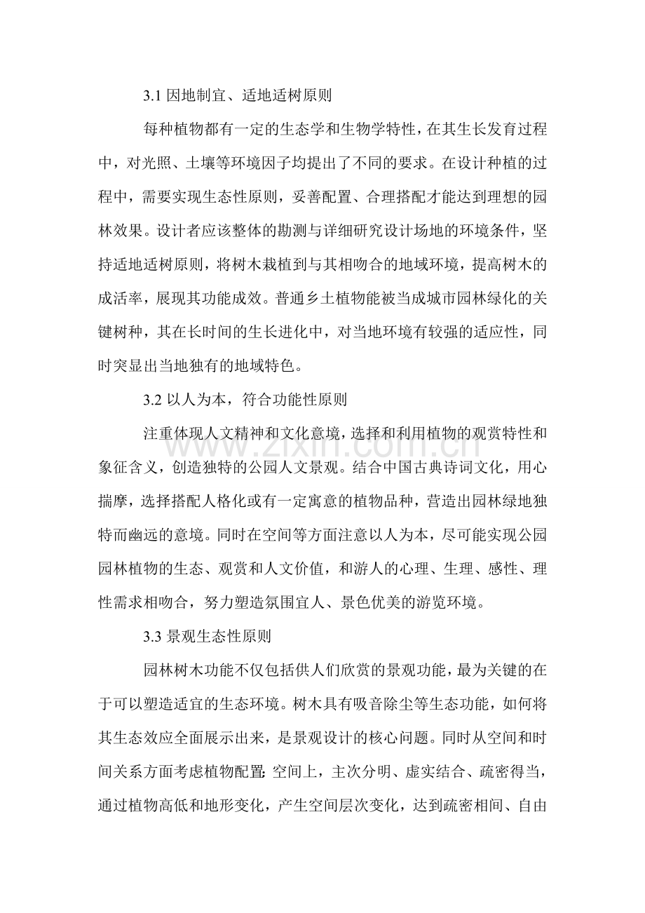 公园园林植物的配置设计.doc_第2页