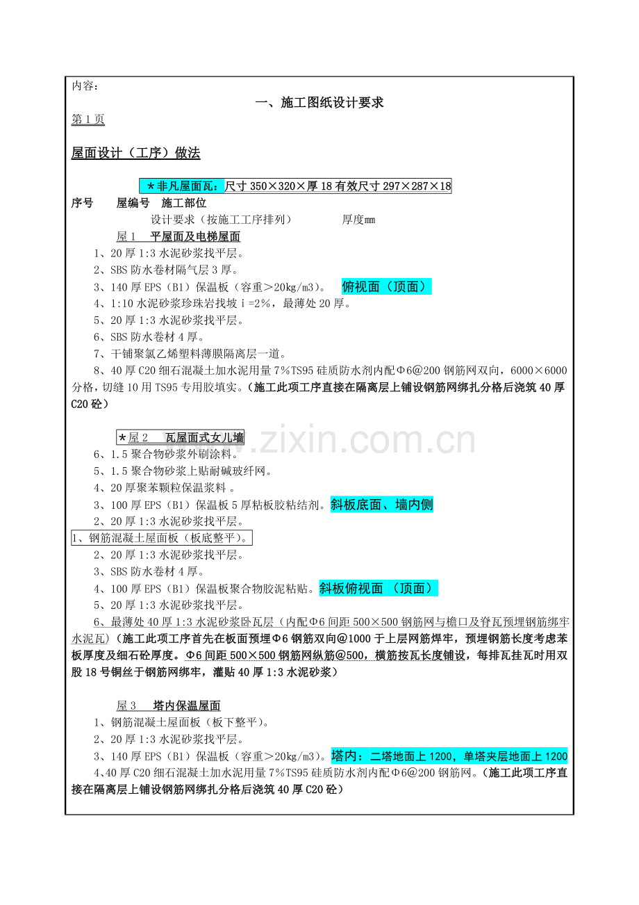 屋面瓦技术交底.doc_第2页