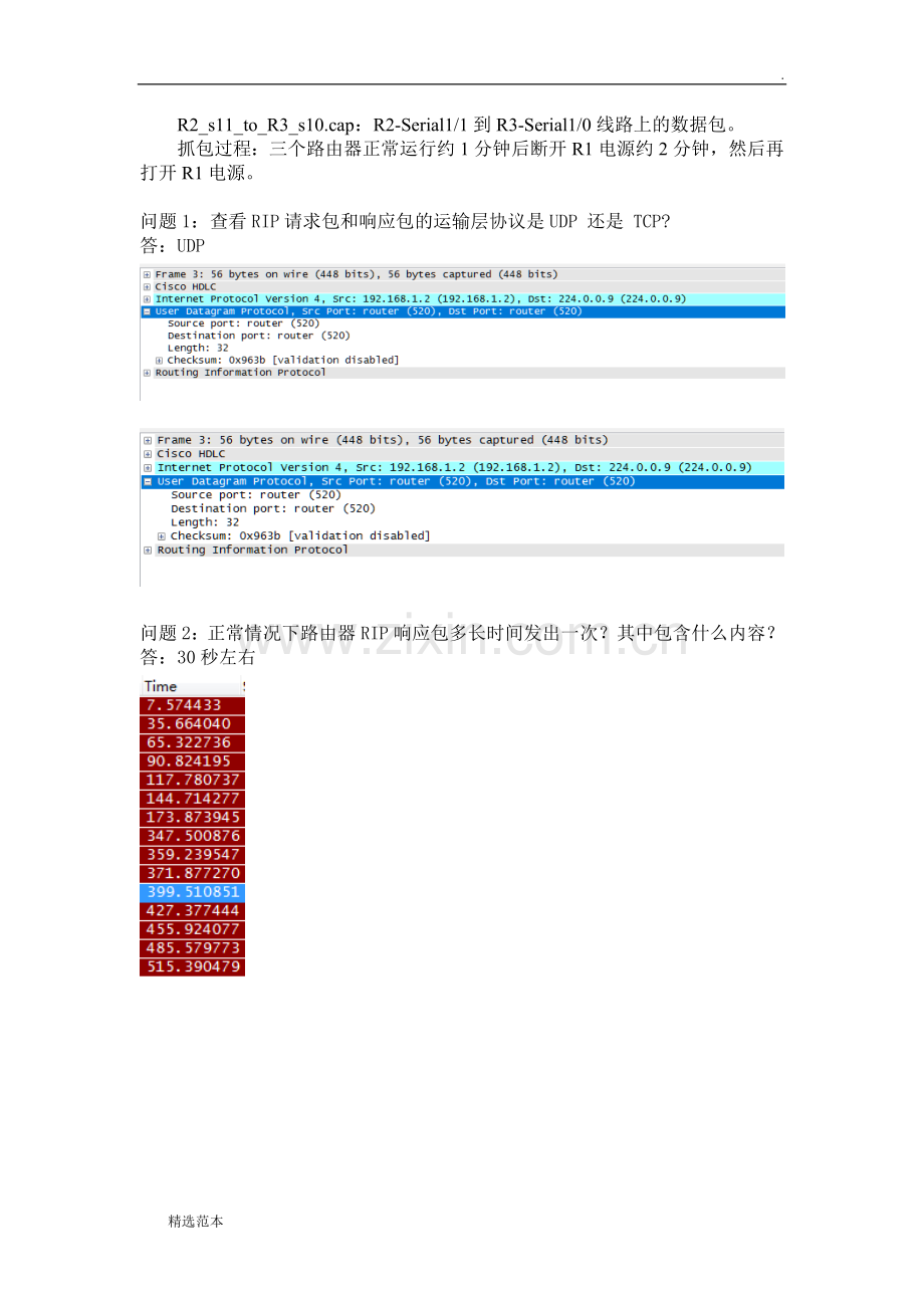 实训四-用wireshark路由协议分析.doc_第2页