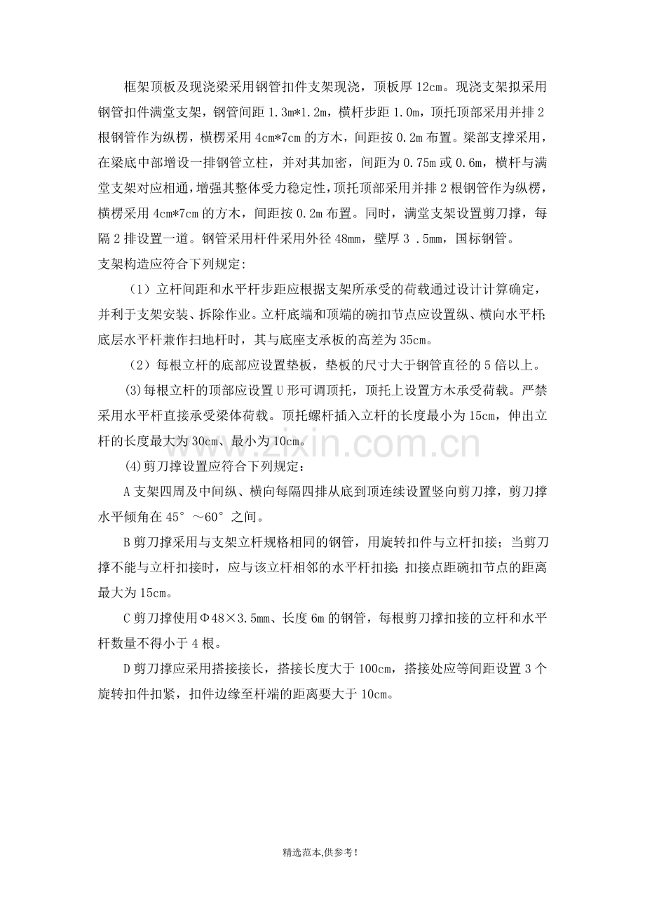 满堂支架设计及验算方案.doc_第2页