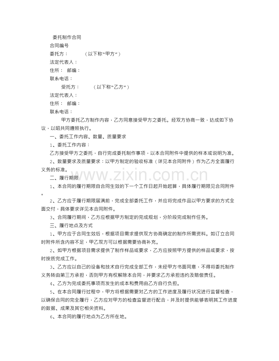 动画片委托制作合同范本.doc_第1页