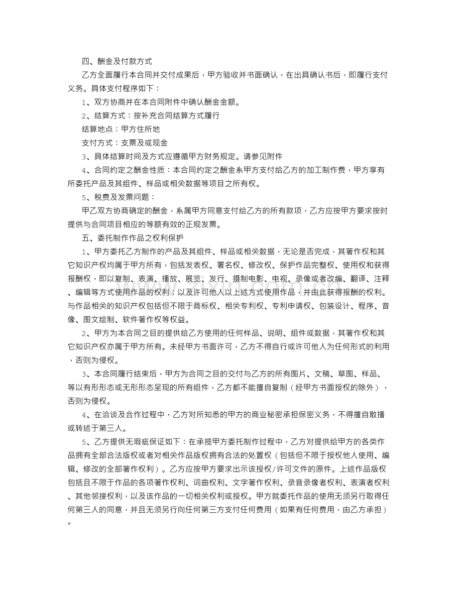 动画片委托制作合同范本.doc_第2页