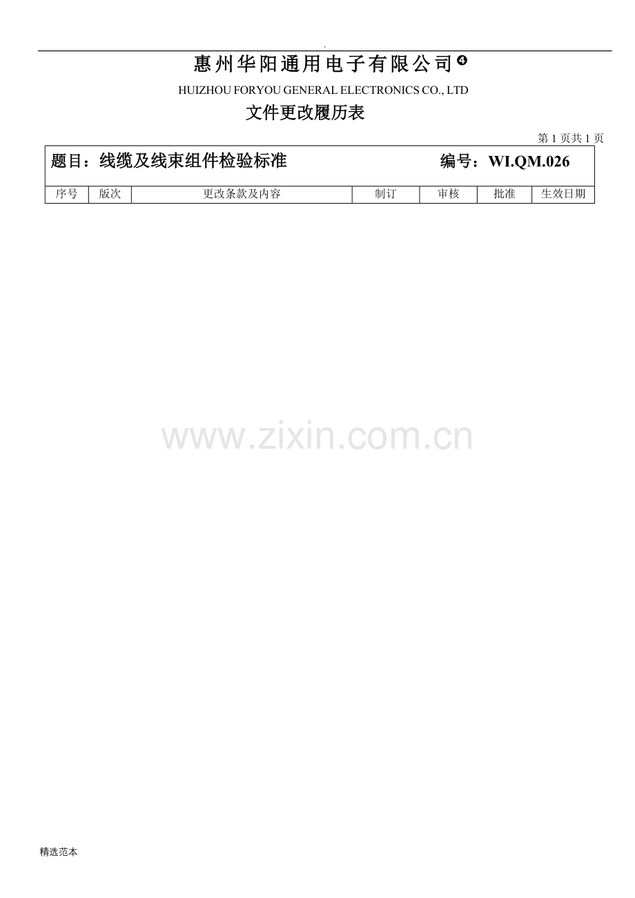 线束产品检测标准.doc_第1页