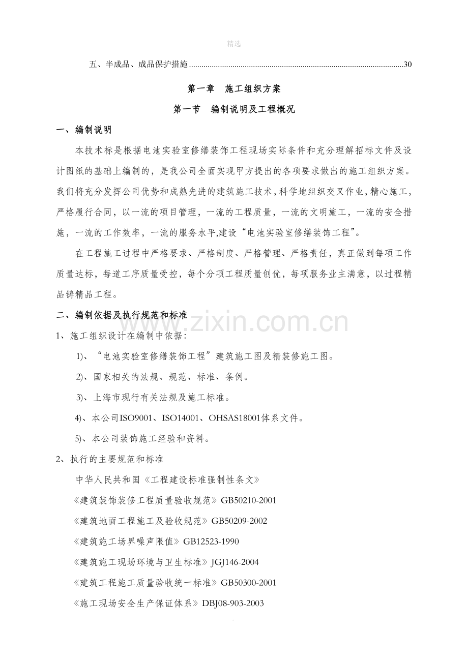 装饰工程技术标64078.doc_第2页