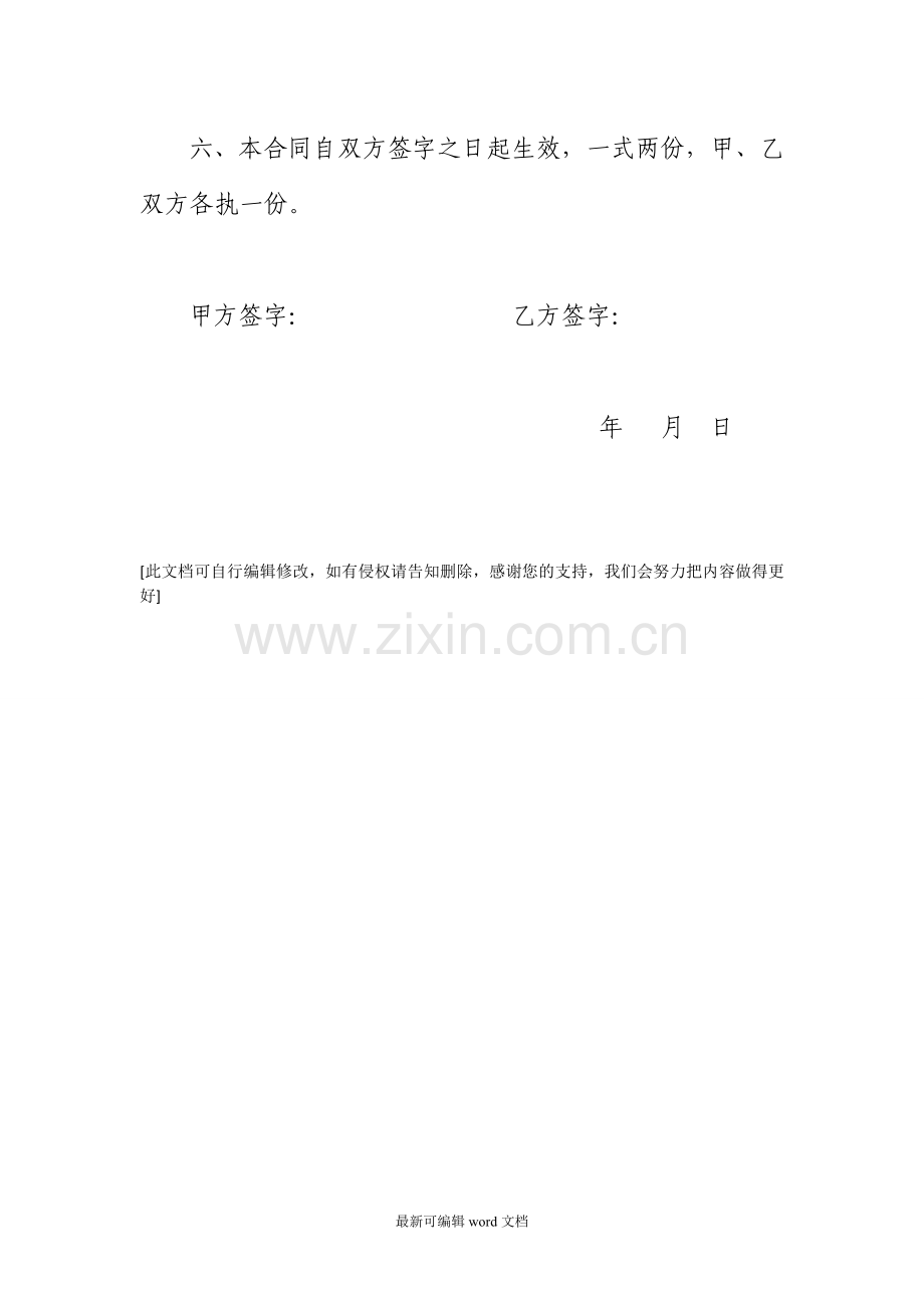 个人土地承包合同书.doc_第2页