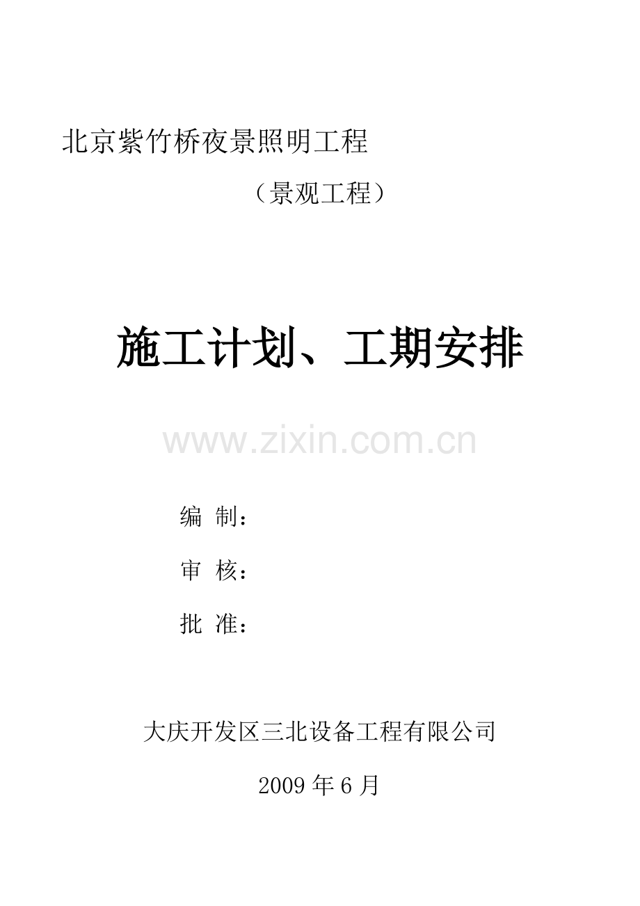 施工组织方案成.doc_第1页